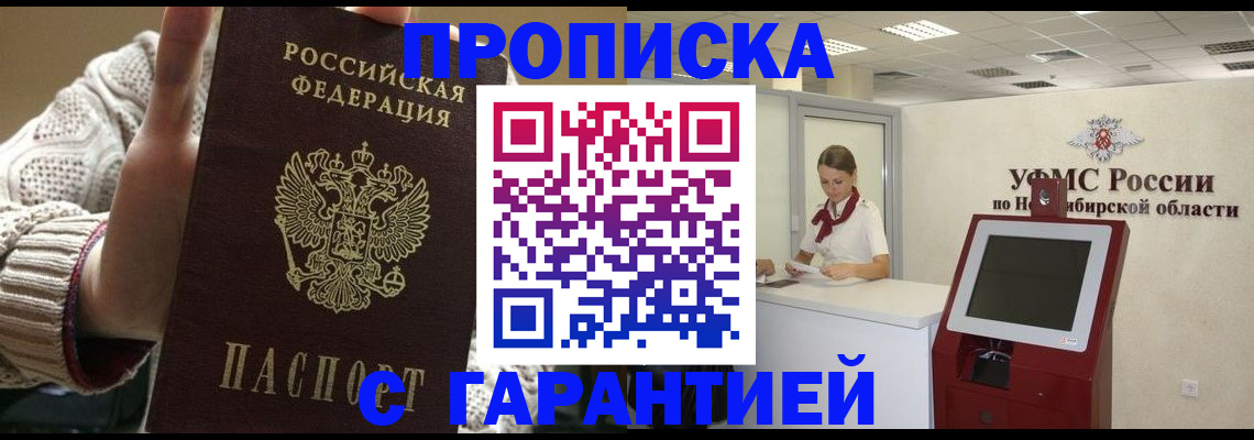 временная регистрация для школы в Тюкалинске